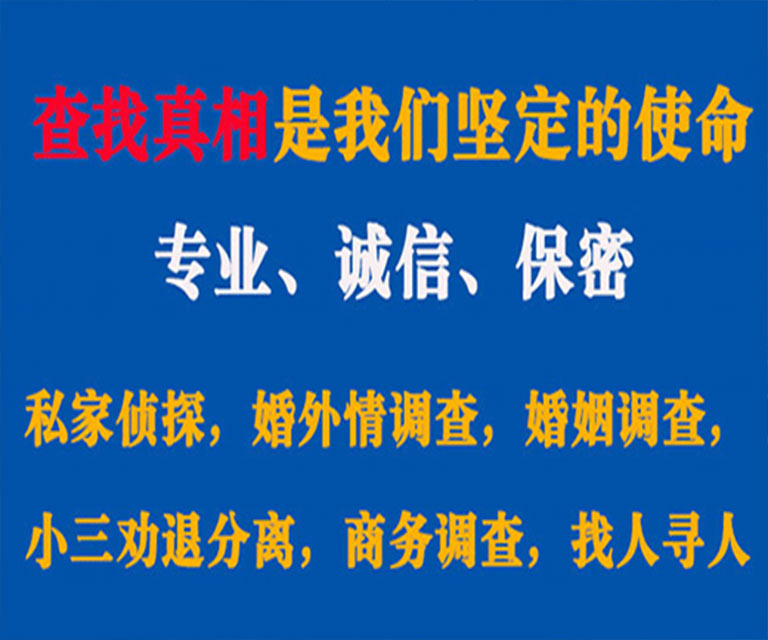 固阳私家侦探哪里去找？如何找到信誉良好的私人侦探机构？